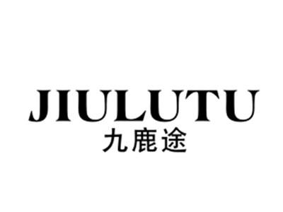九鹿途