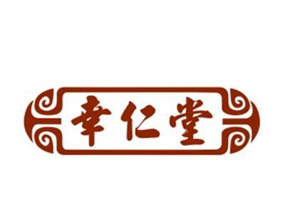 幸仁堂