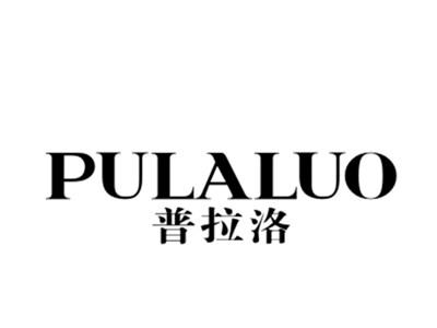 普拉洛