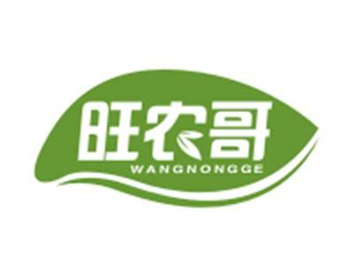 旺农哥29/31类同名