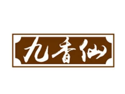 九香仙