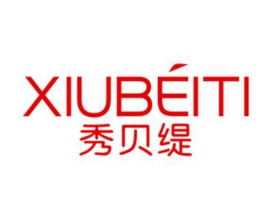 秀贝缇