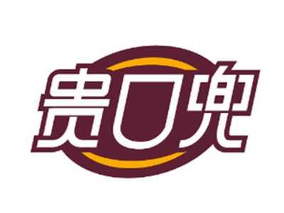 贵口兜