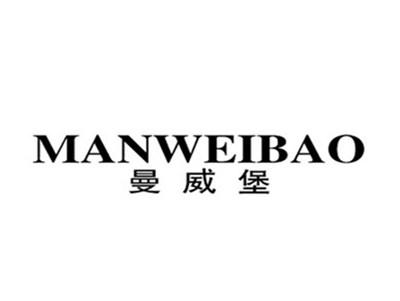 曼威堡