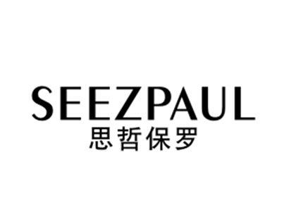 思哲保罗SEEZPAUL