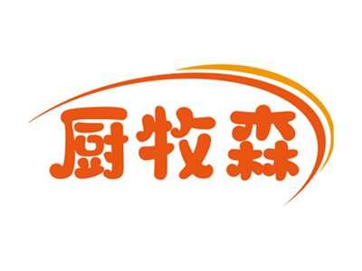 厨牧森