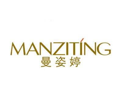 曼姿婷