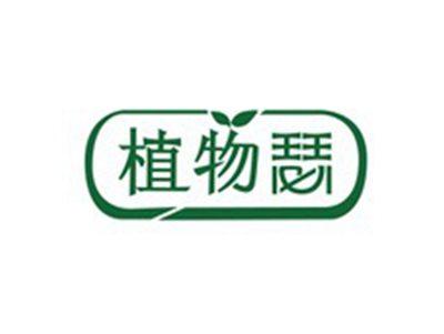 植物瑟