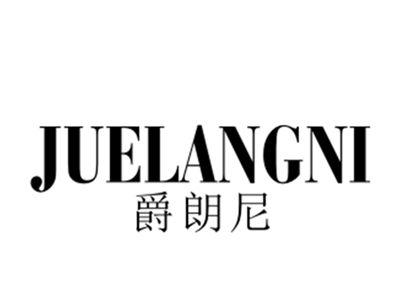 爵朗尼