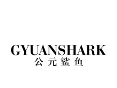 公元鲨鱼