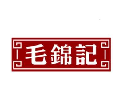 毛锦记29/43类同名