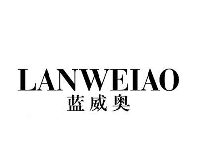 蓝威奥