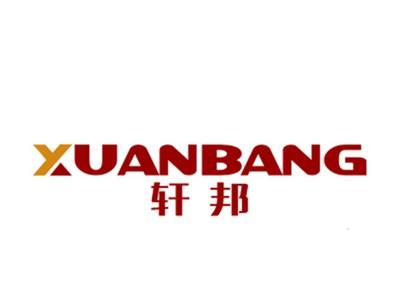 轩邦