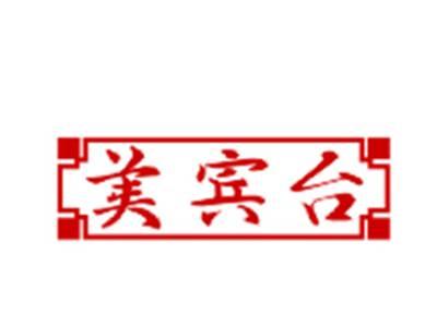 美宾台