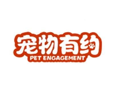 宠物有约PETENGAGEMENT