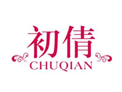初倩