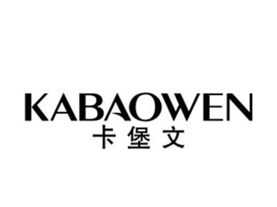 卡堡文
