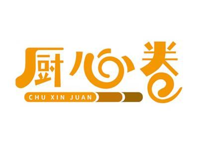 厨心卷