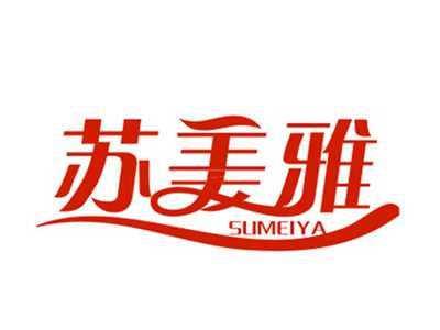 苏美雅