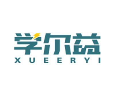 学尔益