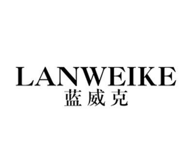 蓝威克