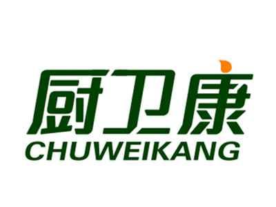 厨卫康