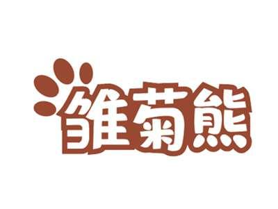 雏菊熊