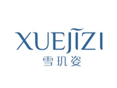 雪玑姿