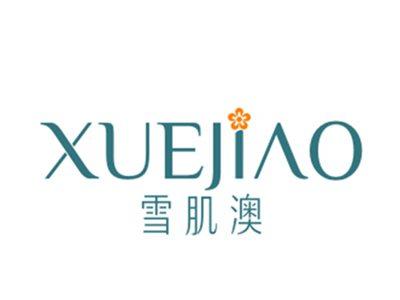 雪肌澳