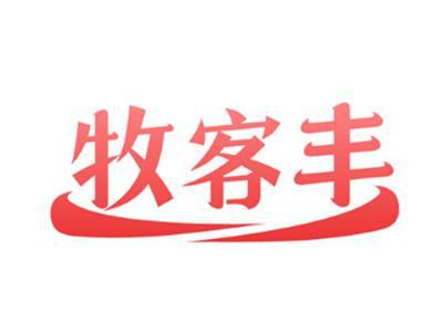 牧客丰