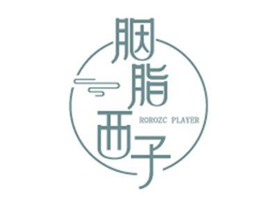 胭脂西子ROROZCPLAYER