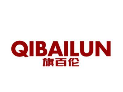 旗百伦