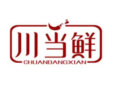 川当鲜29/43类同名