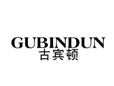 古宾顿