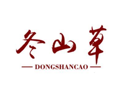 冬山草