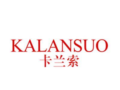 卡兰索