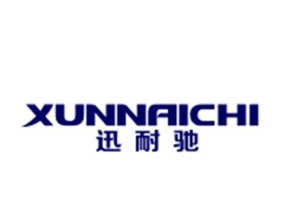 迅耐驰