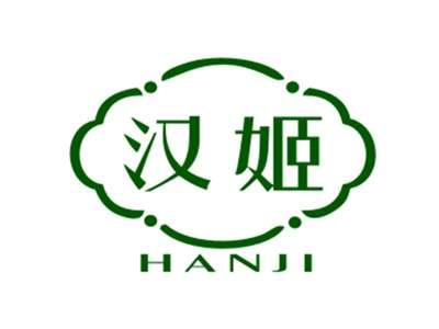 汉姬