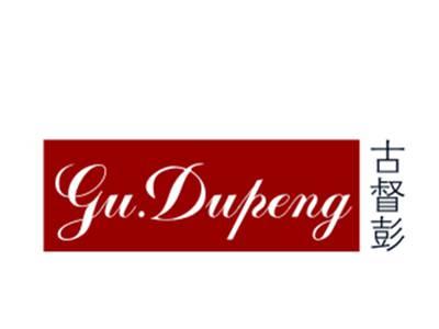 古督彭