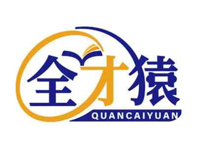 全才猿