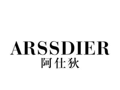 阿仕狄ARSSDIER