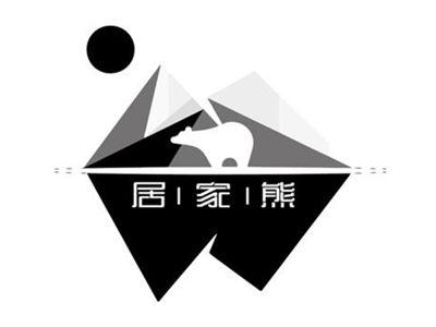 居家熊