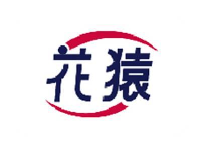花猿