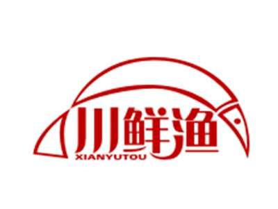 川鲜渔