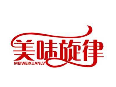 美味旋律
