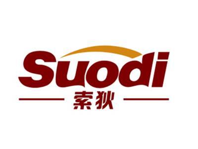 索狄