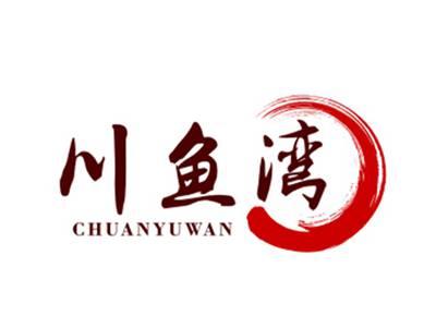 川鱼湾
