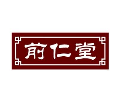 前仁堂