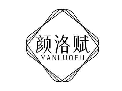 颜洛赋