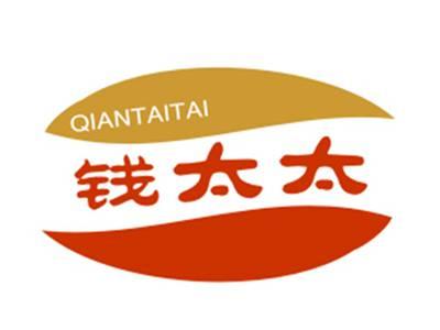 钱太太